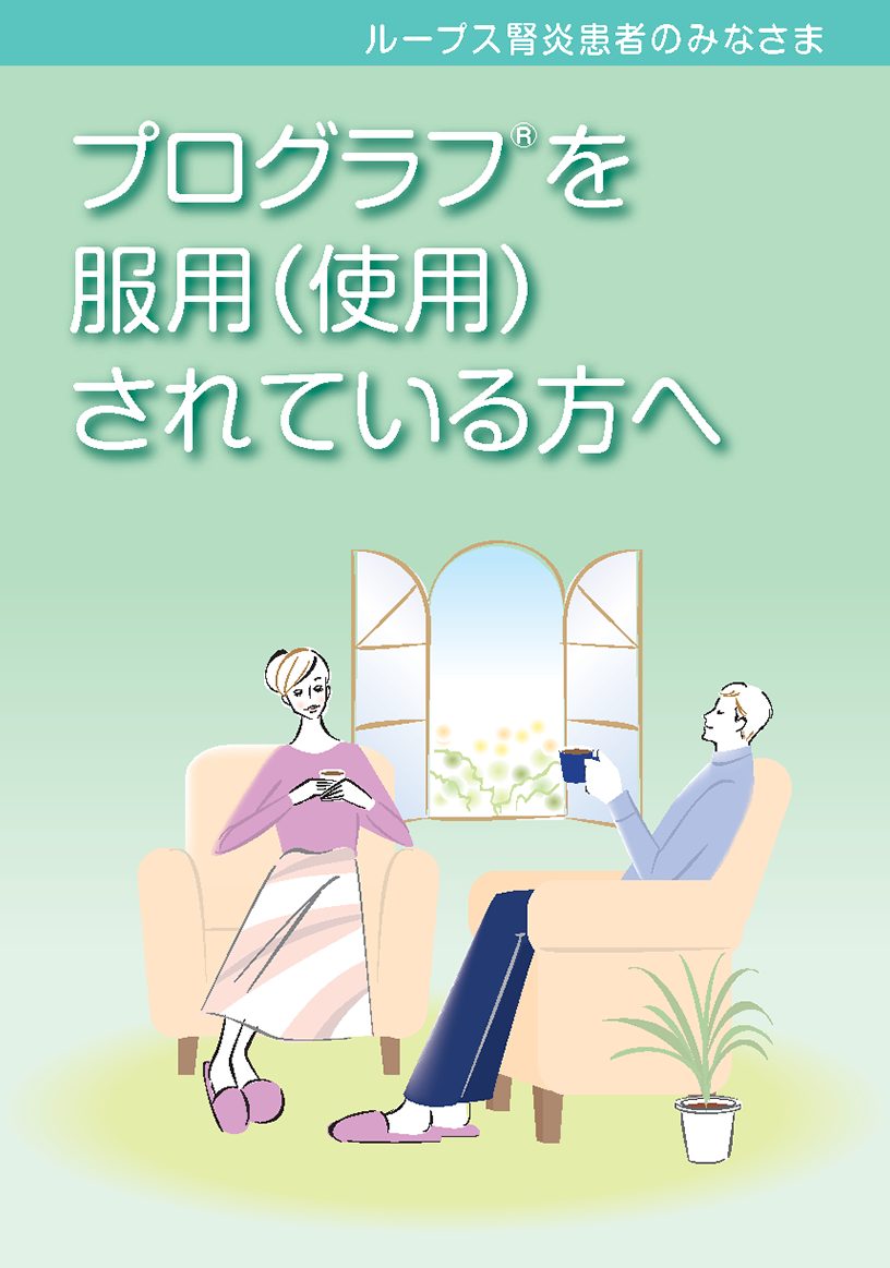 ループス腎炎ハンドブック