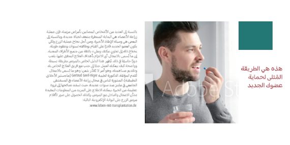 Patientenratgeber Adhärenz - Arabisch