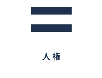astellas-com-icon-humanrights