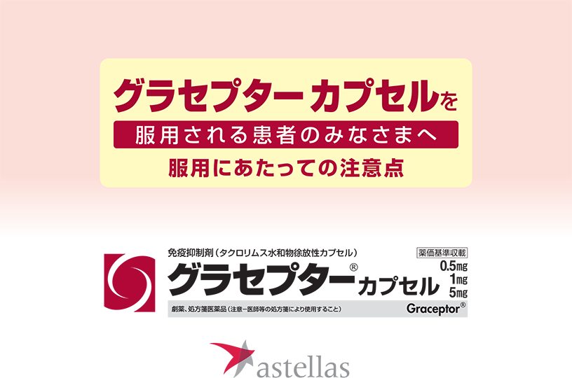  astellas-com-jp-gra-des