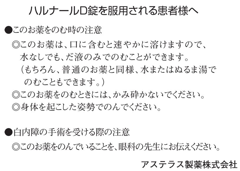  astellas-com-jp-ha-d-des