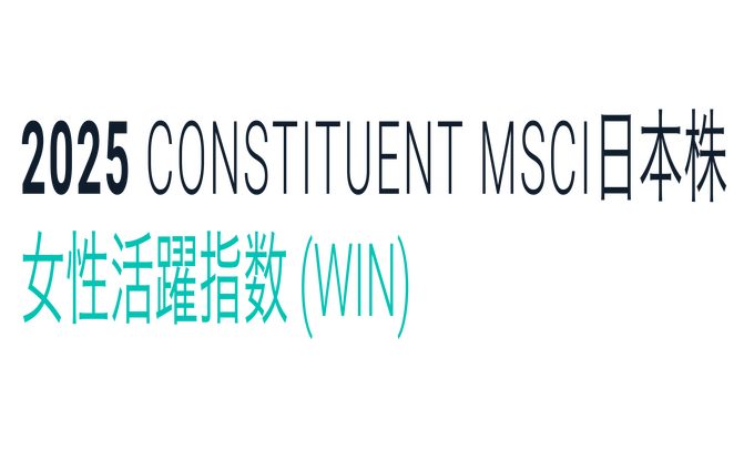 MSCI 日本株女性活躍指数 (WIN)