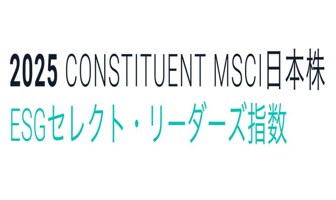MSCI日本株ESGセレクト・リーダーズ指数